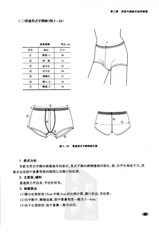 内衣的裁剪_男童保暖内衣裁剪图