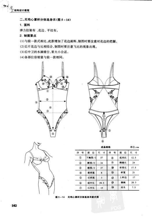 内衣裁剪图_男童保暖内衣裁剪图