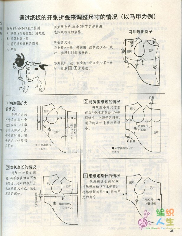 狗狗的服装书有实例彩图有裁剪图漂亮超实用