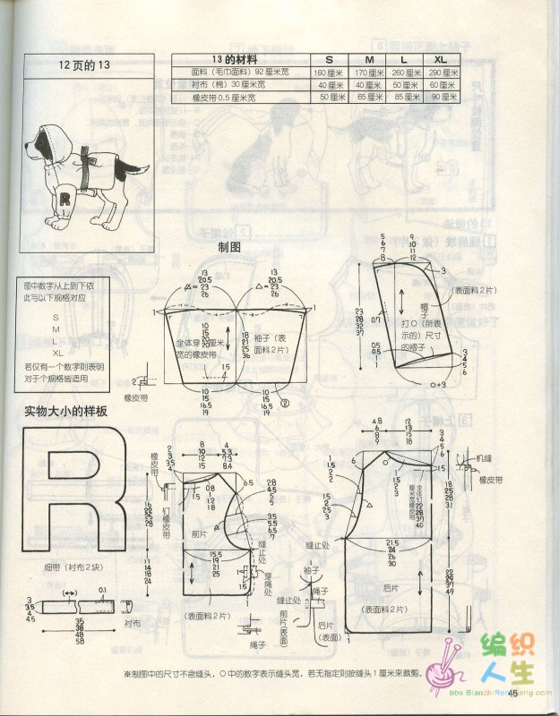 狗狗的服装书有实例彩图有裁剪图漂亮超实用