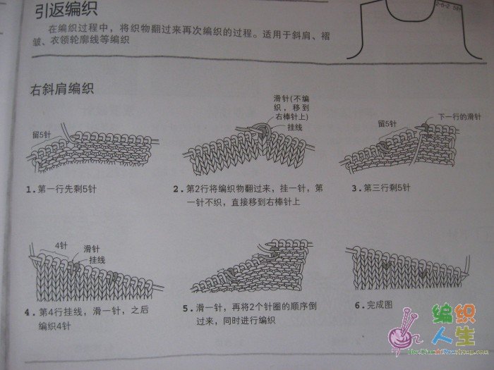 引返针斜肩的织法