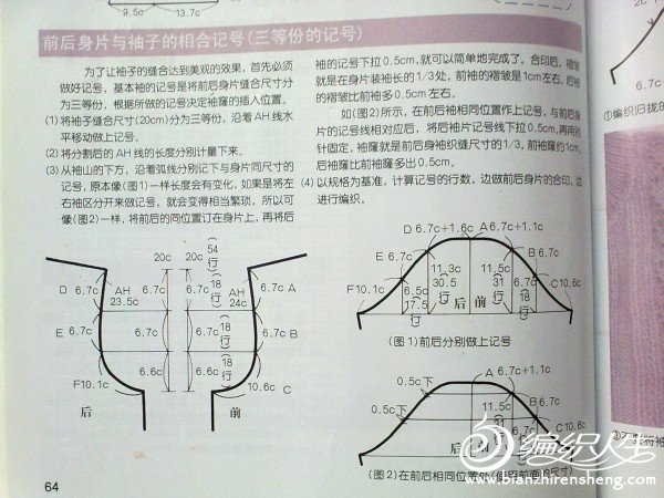 毛衣上袖教程