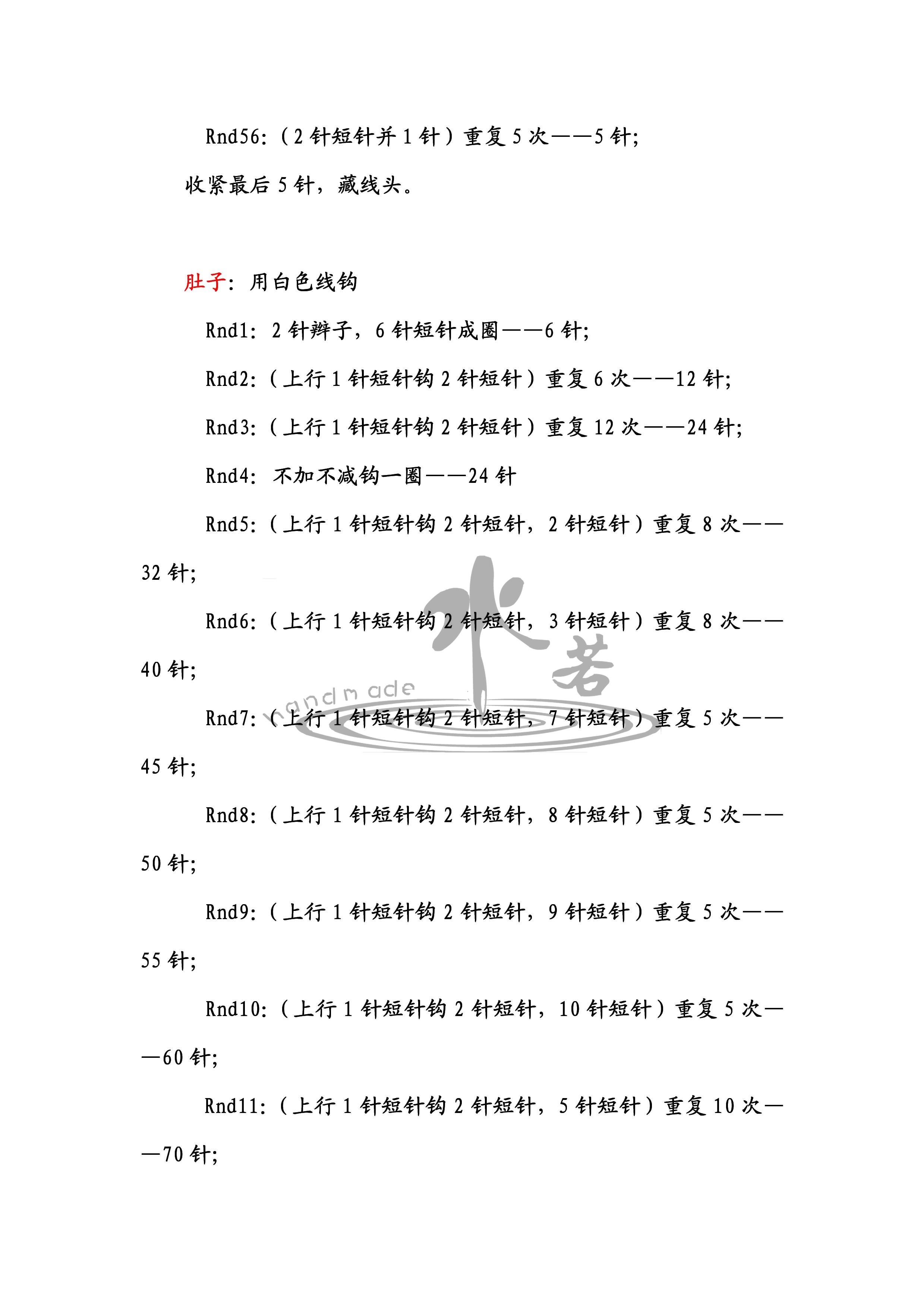 详细钩针龙猫钩法翻译教程 附英文原版图解