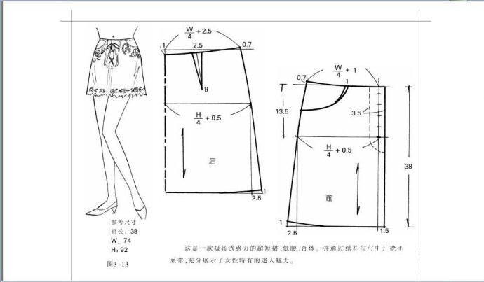 转载 服装裁剪 半身裙裁剪图 整书上传