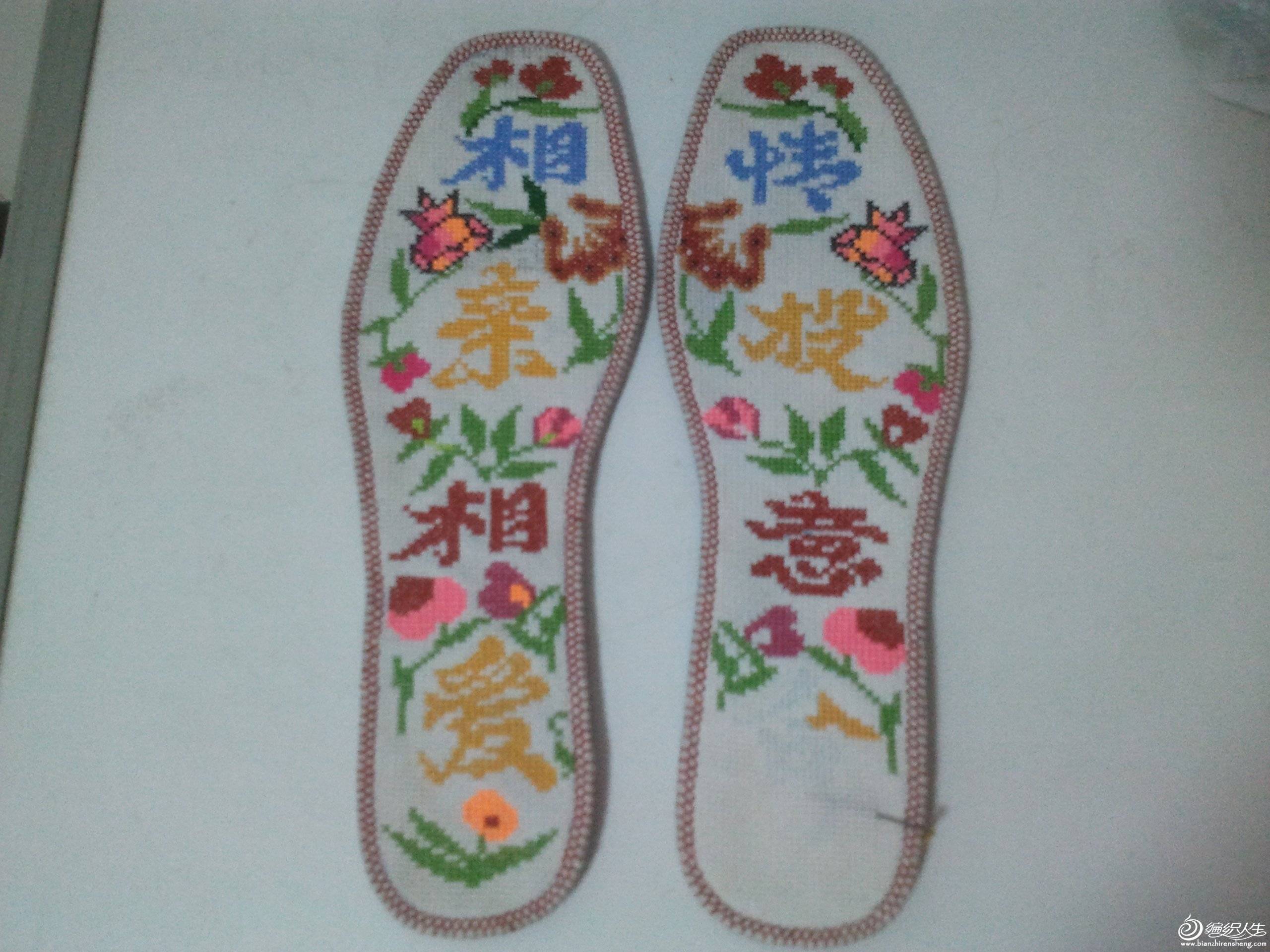 相亲相爱--鞋垫