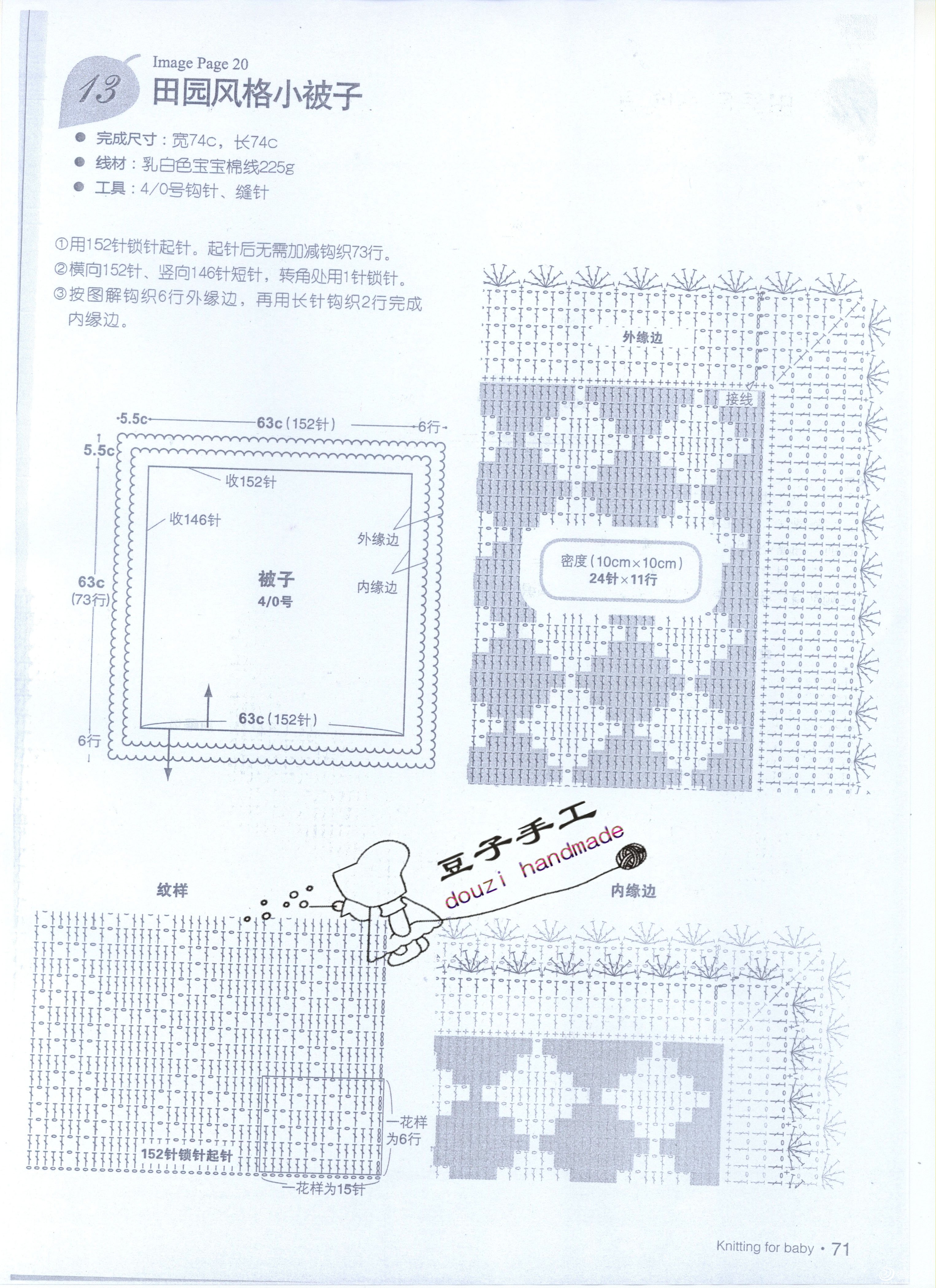 田园风格钩针毯子