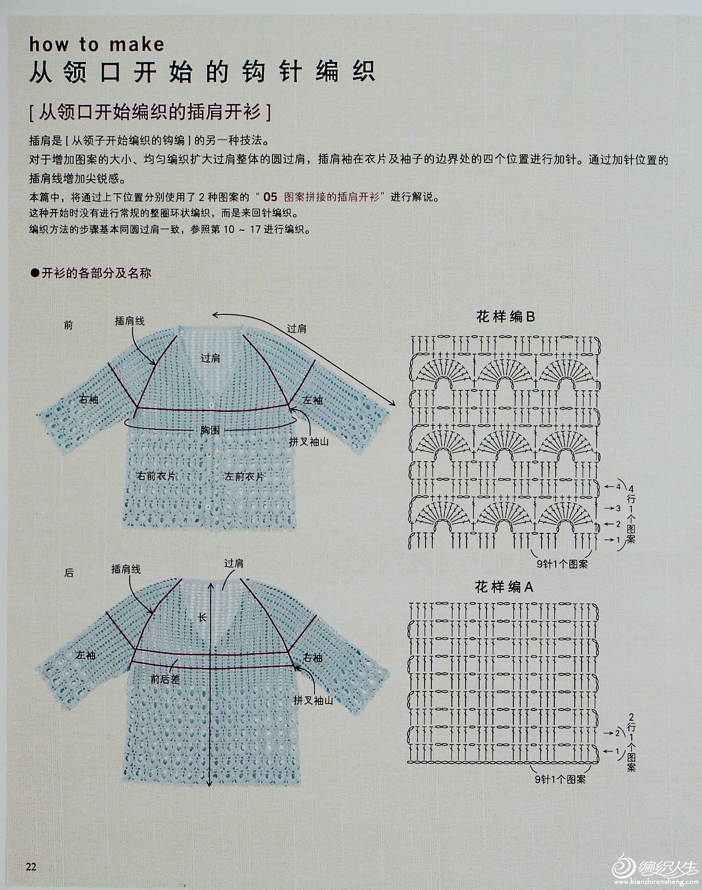 从领口开始的钩针编织