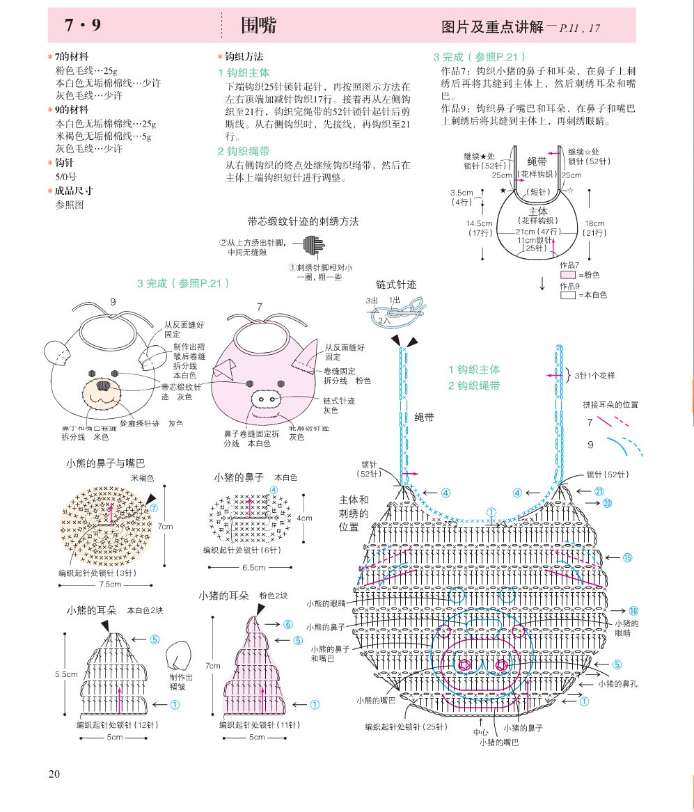 可爱宝宝钩针围嘴的钩法-编织教程-编织人生