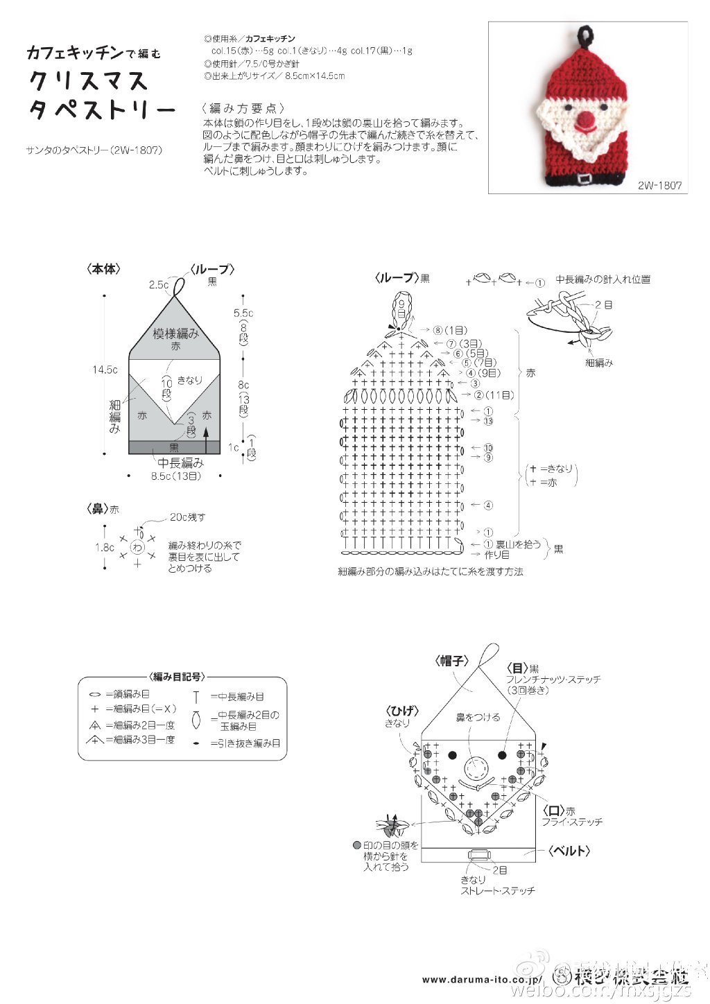 钩针圣诞老人