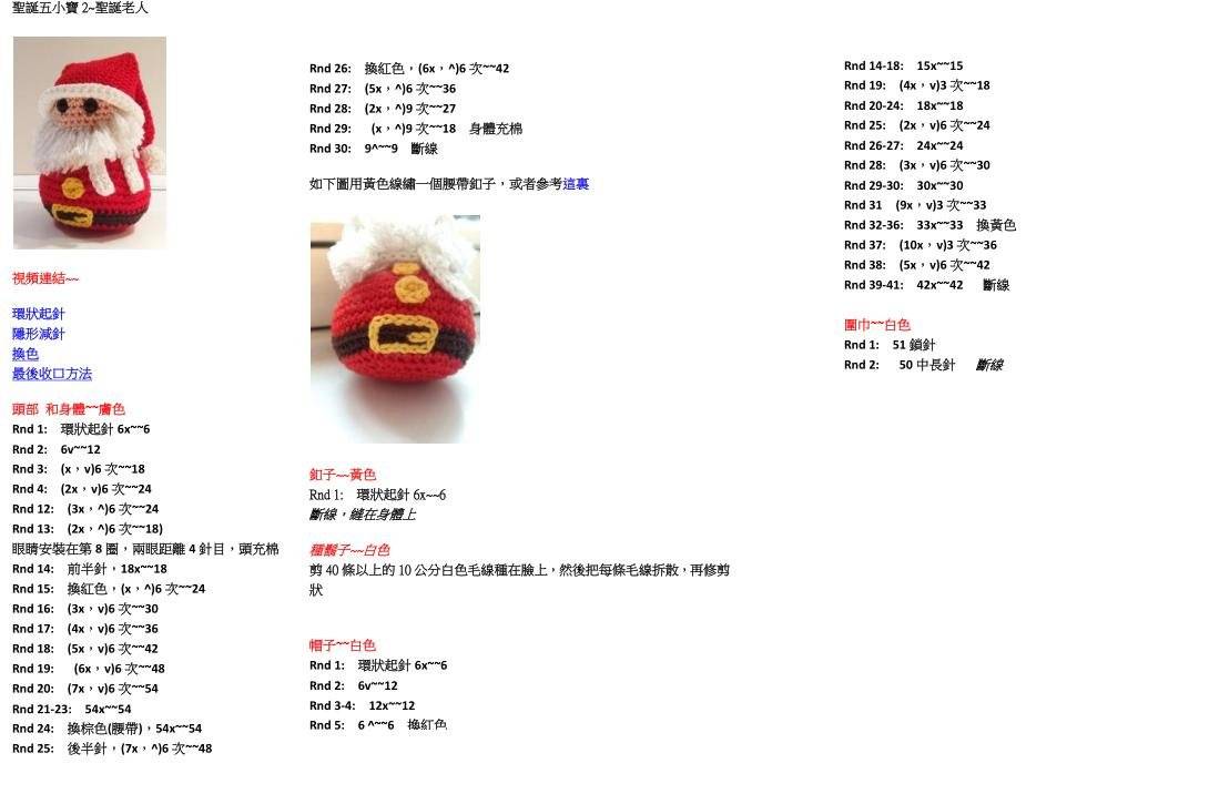【圣诞风物】 圣诞五小宝之圣诞老人_钩针编织作品秀