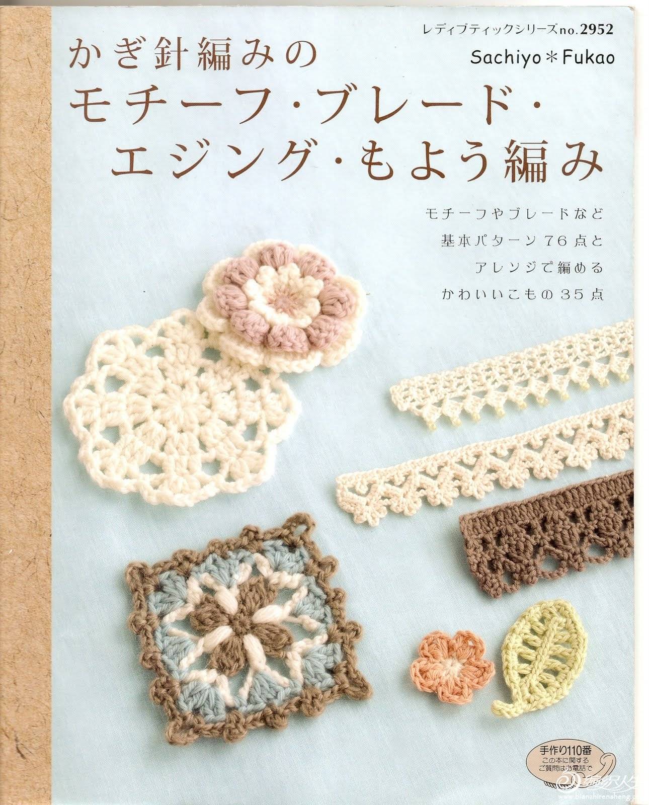 第十八本 漂亮的钩针编织花边和花样高清图片