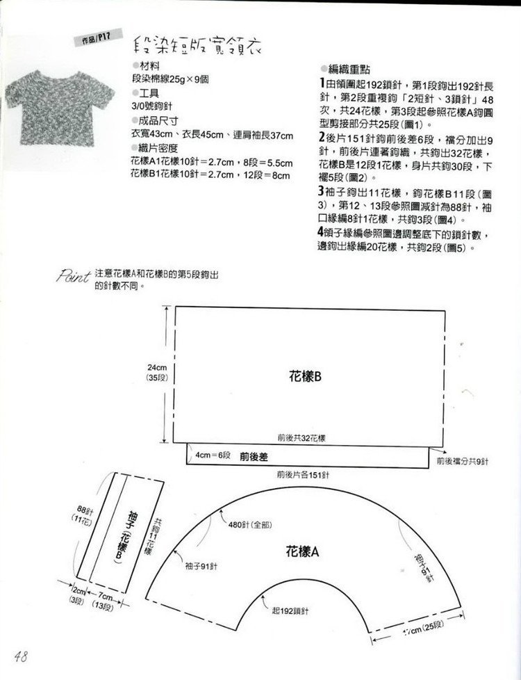 钩针葱衣图解