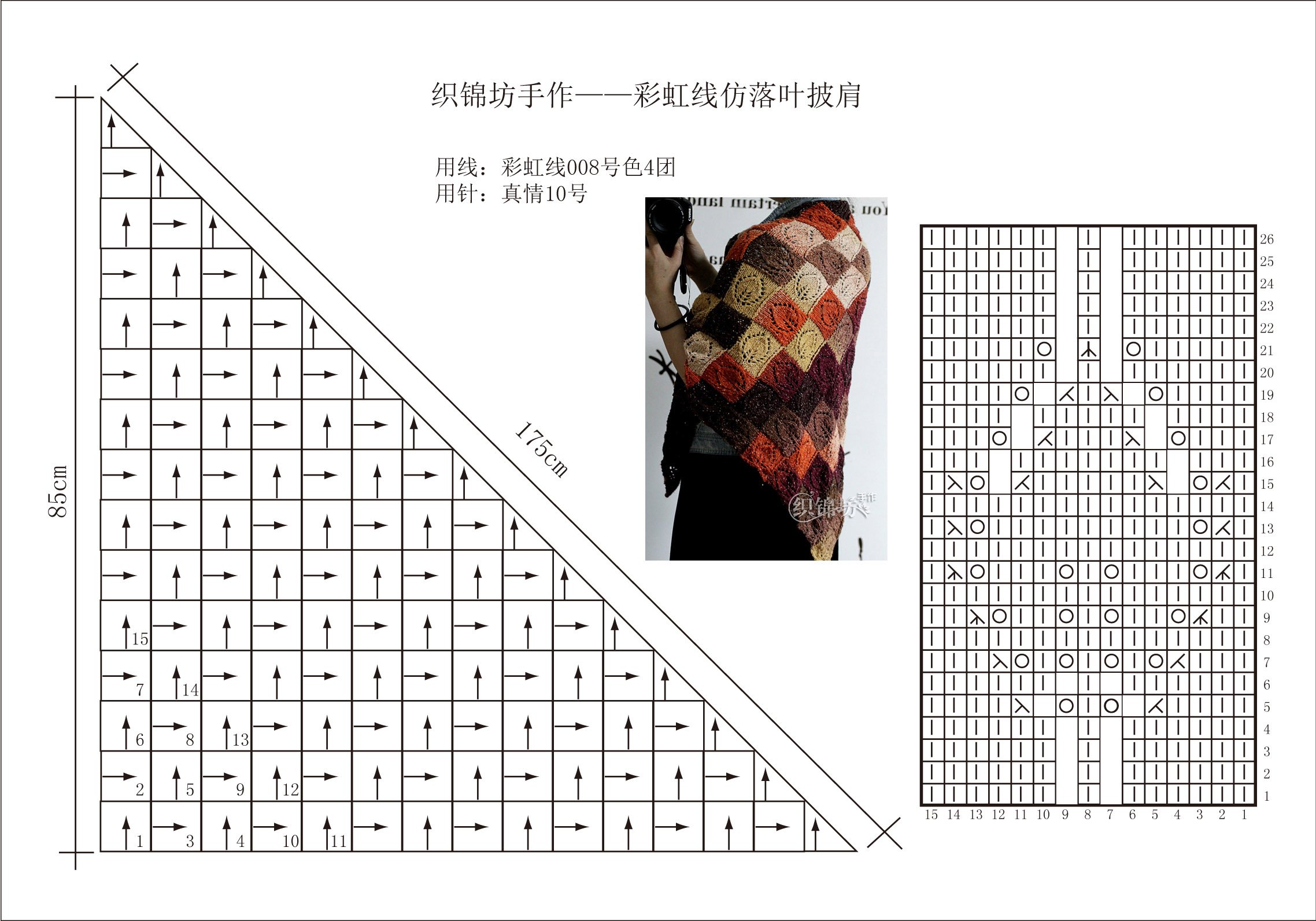 落叶披肩图解