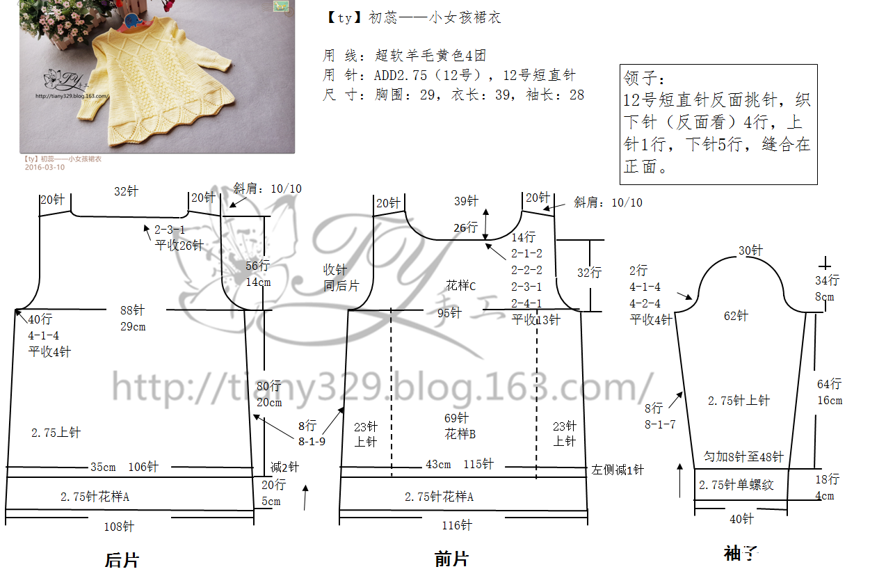 儿童棒针毛衣编织款式之女宝宝春秋毛衣织法教