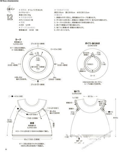 儿童钩衣图解