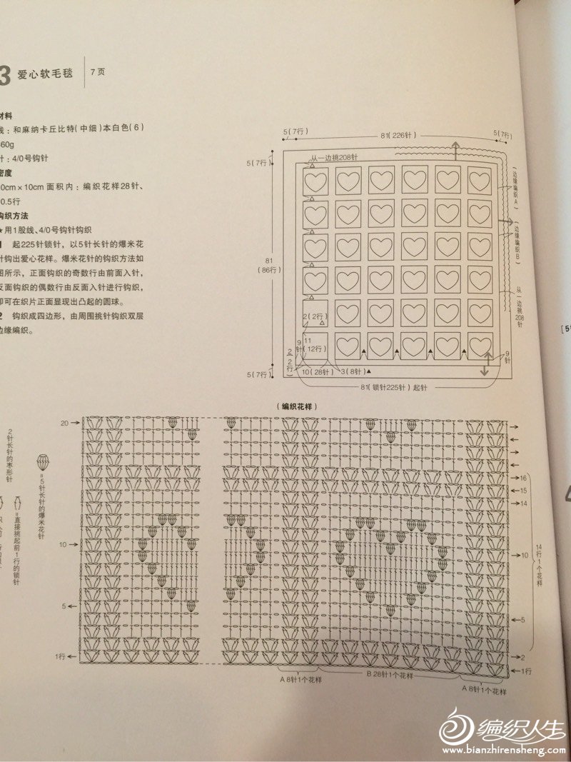 编织教程 云棉钩针爱心图案宝宝毯  附上图解,喜欢的就拿去吧