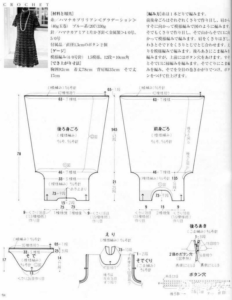 女士钩裙图解