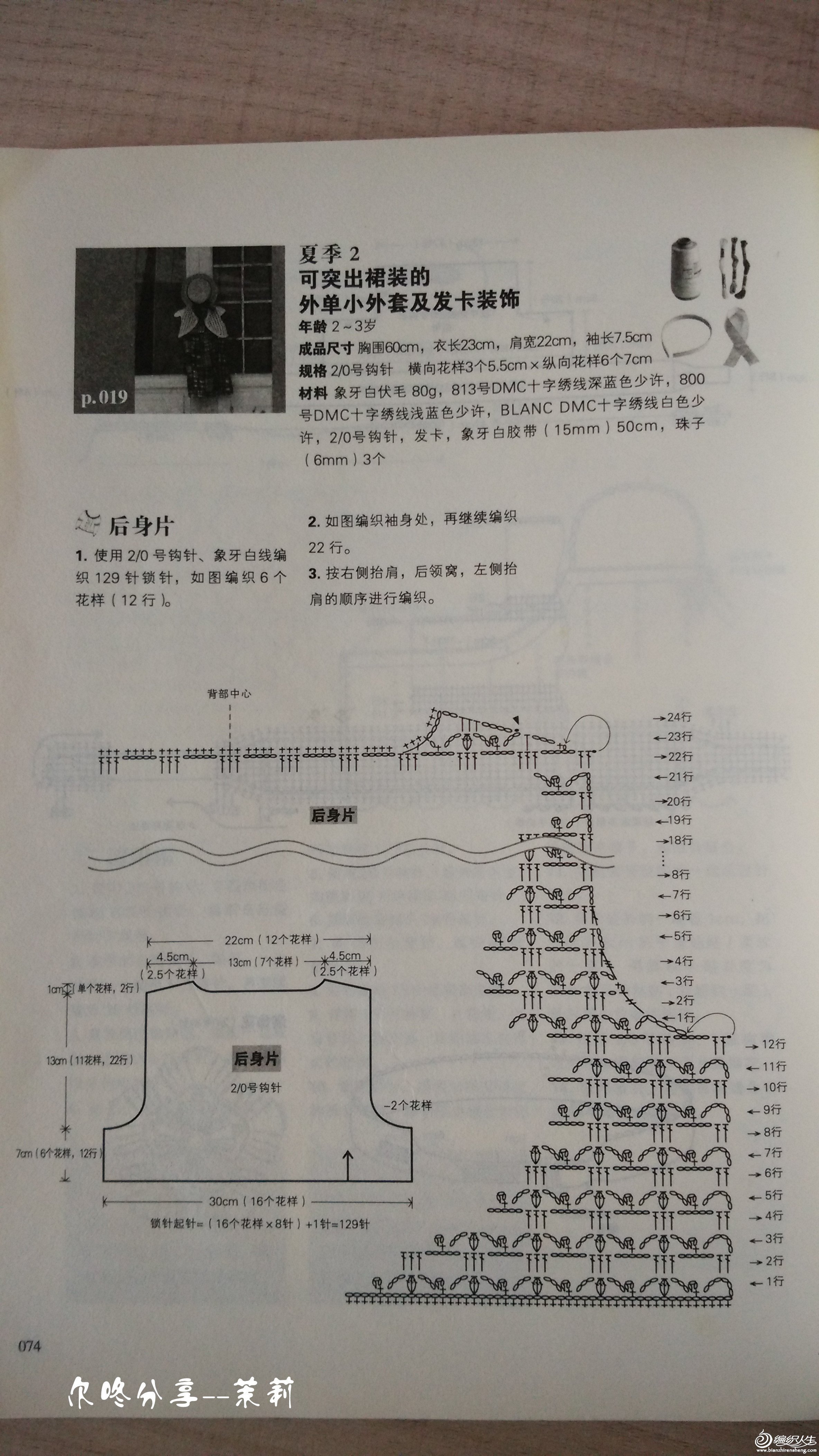 兒童鉤衣圖解