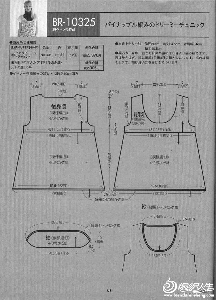 女士钩衣图解