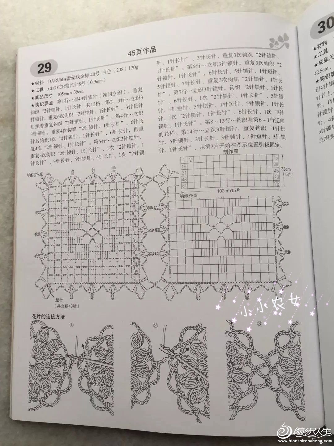 钩针蕾丝图解