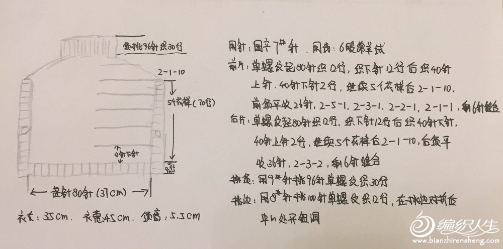 儿童斗篷编织说明