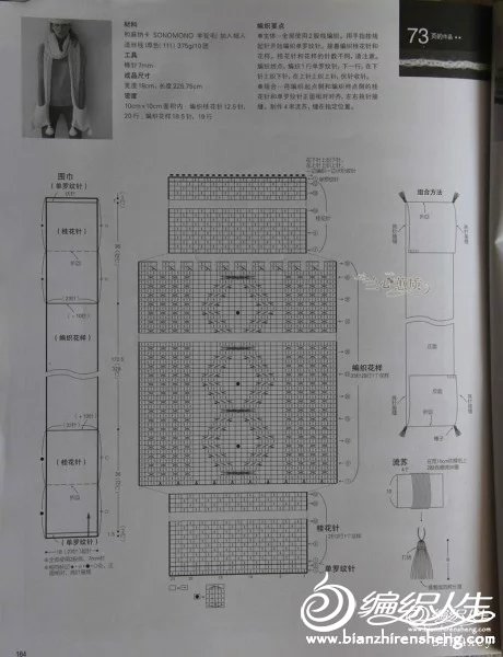 织口袋围巾图解