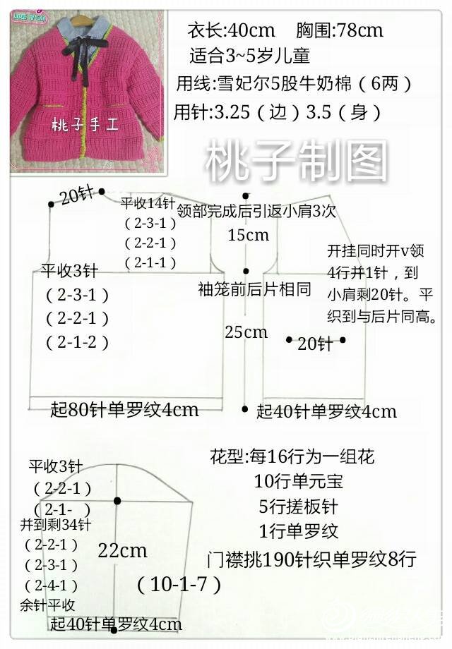 手工儿童毛衣图解