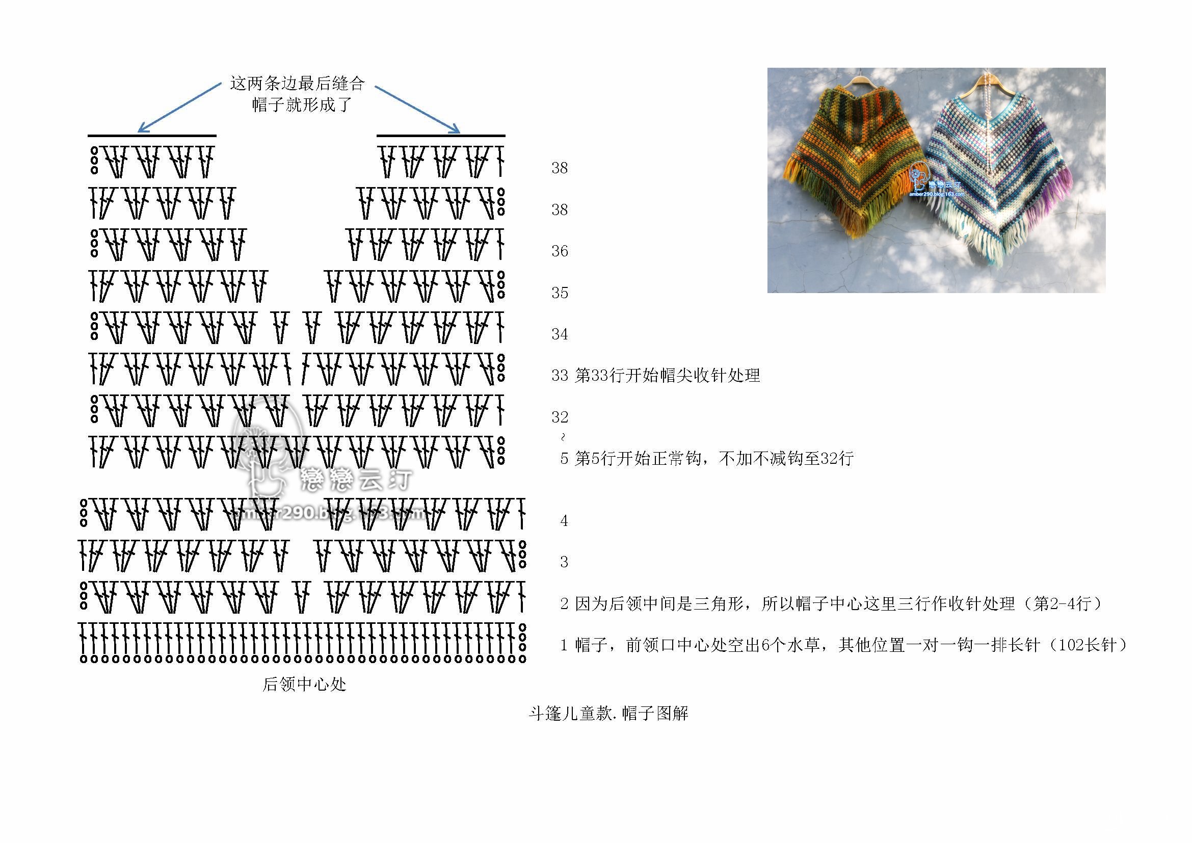 钩针斗篷图解