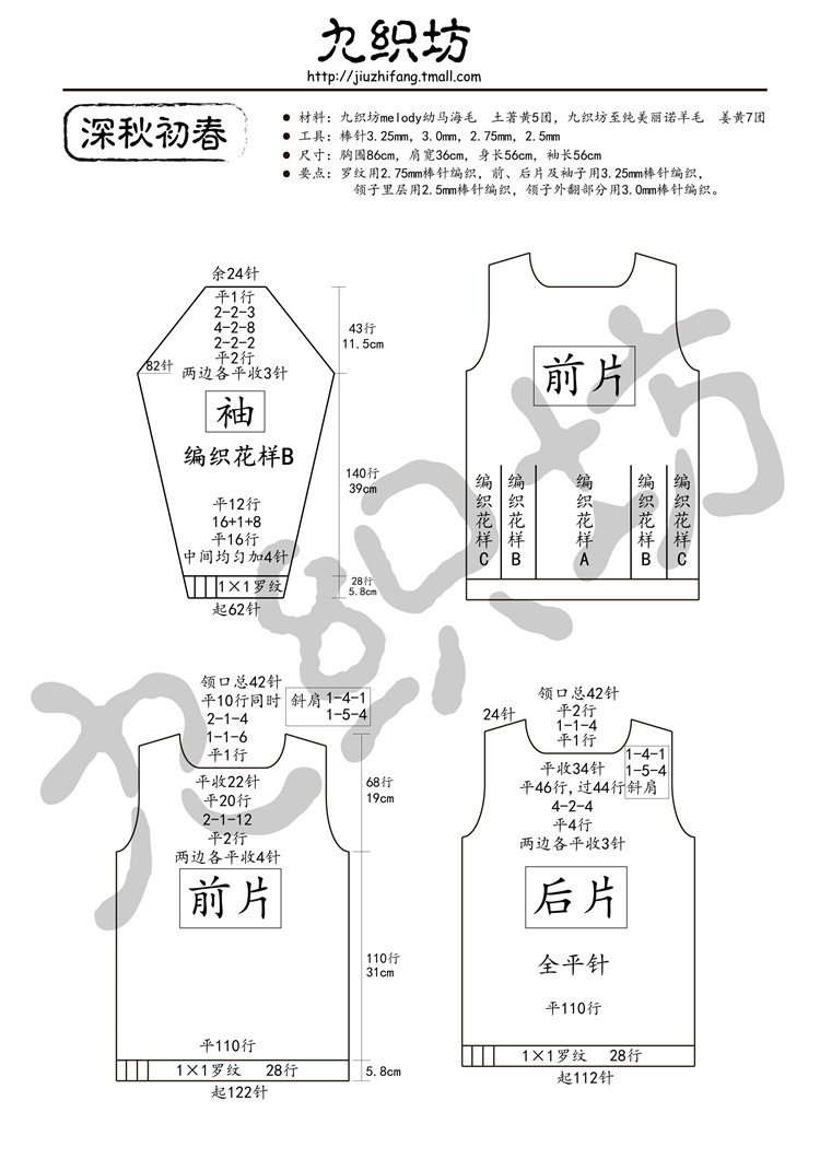 棒针毛衣图解