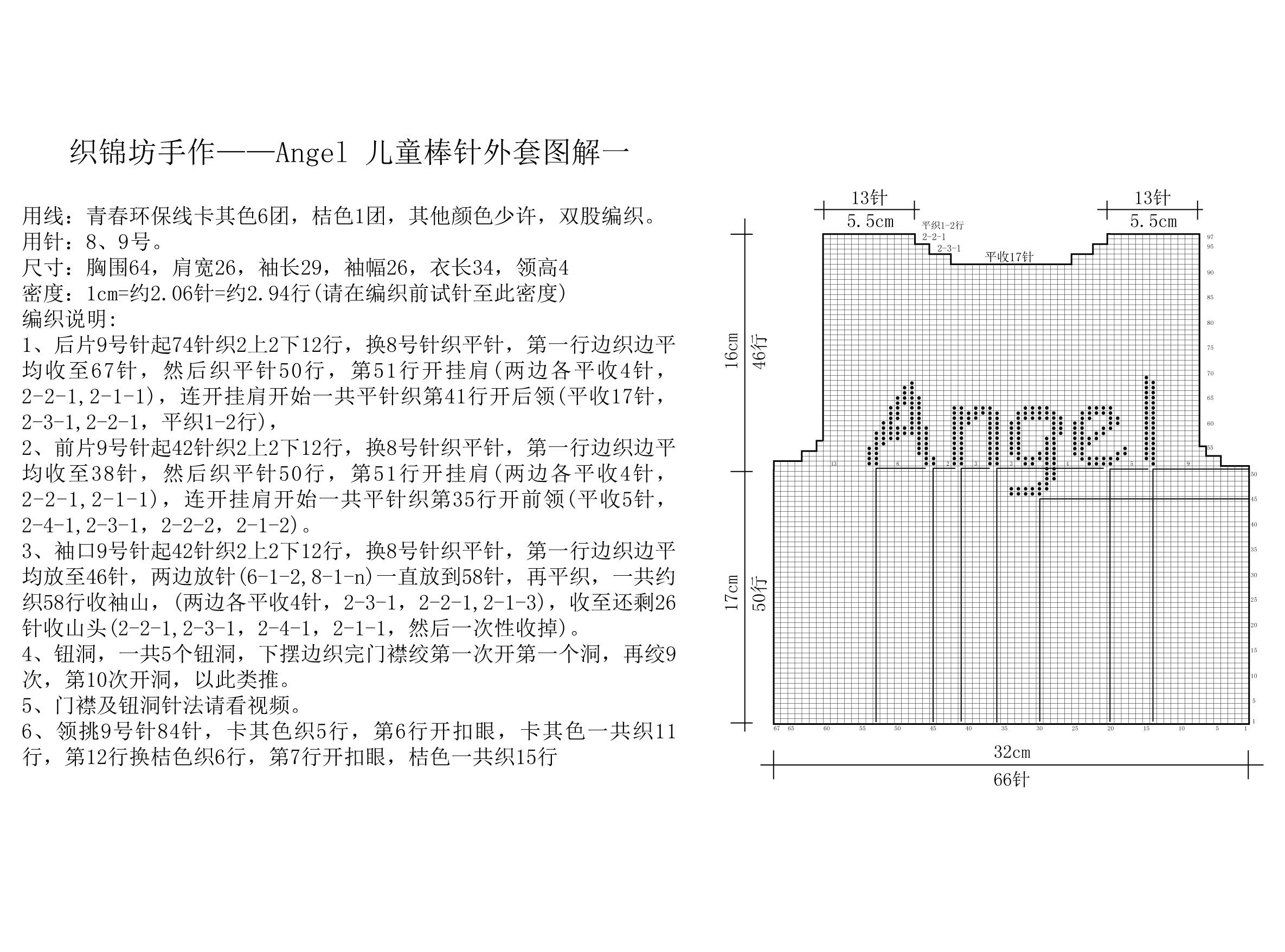 儿童毛衣编织图解