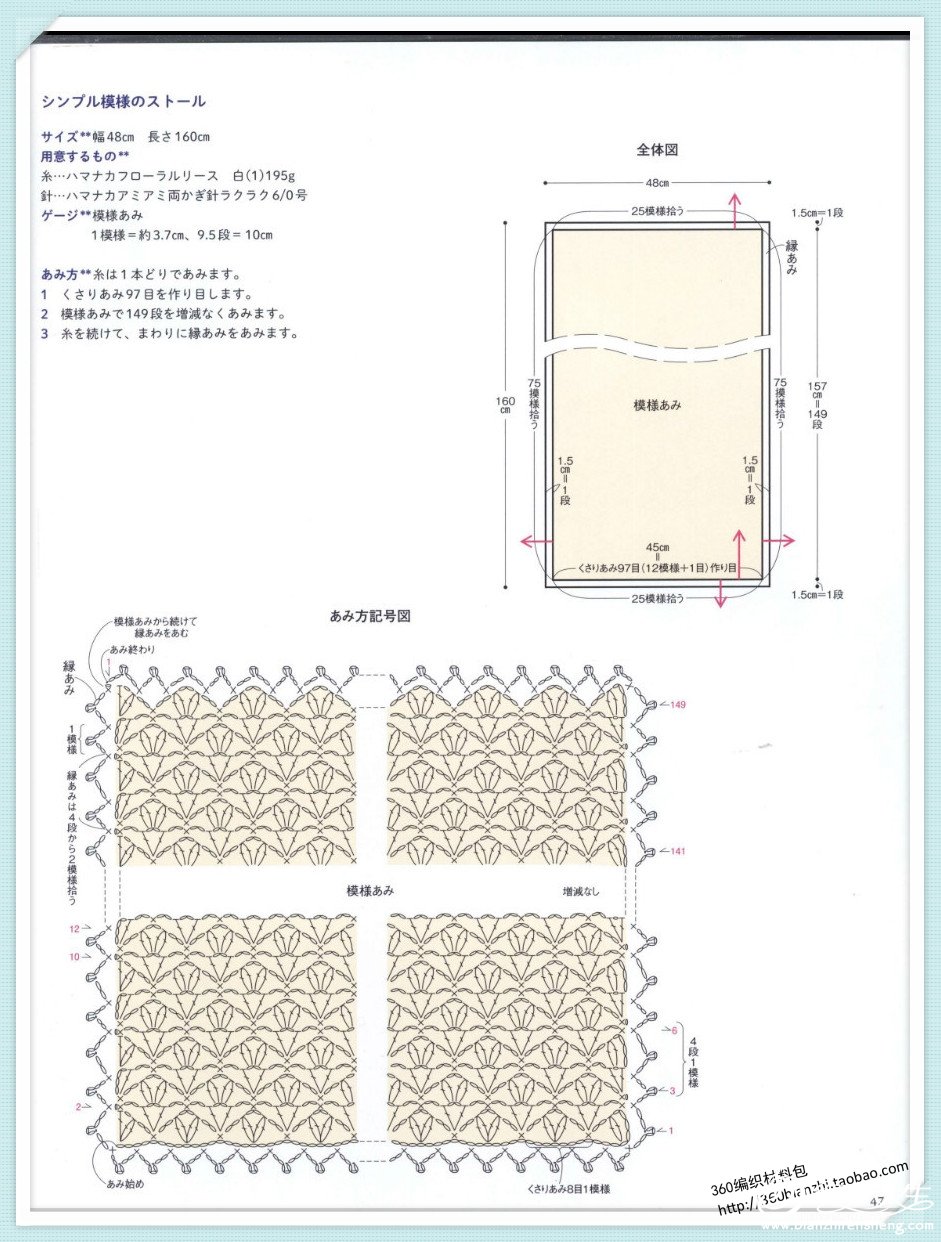 钩针超仙小水草花披肩图解