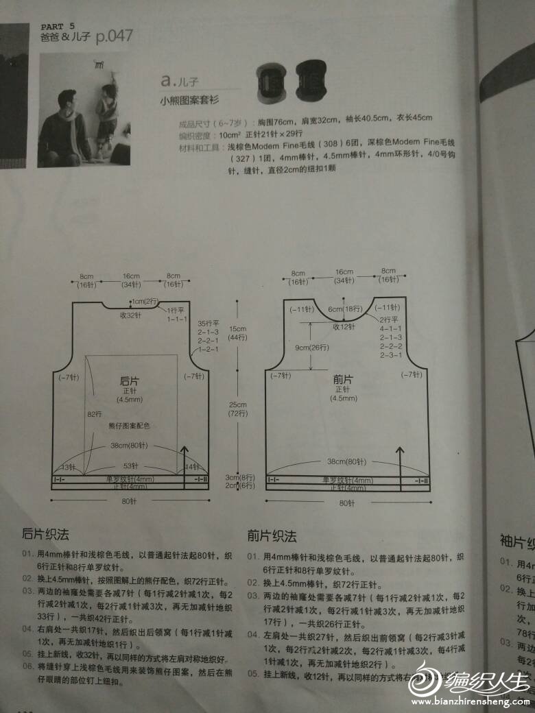 亲子毛衣图解