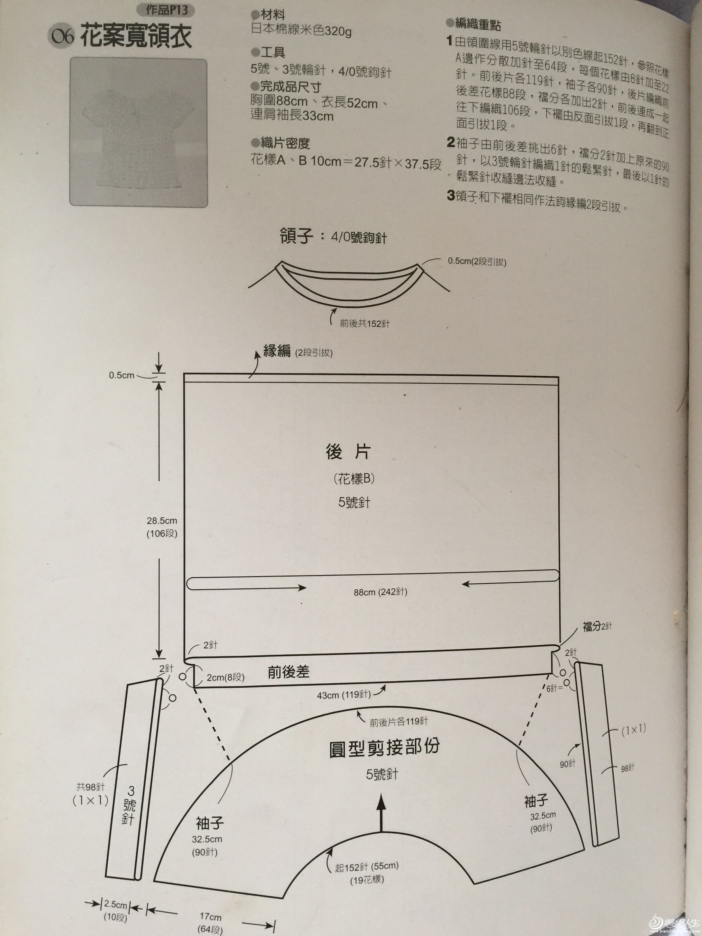 花案宽领毛衣图解