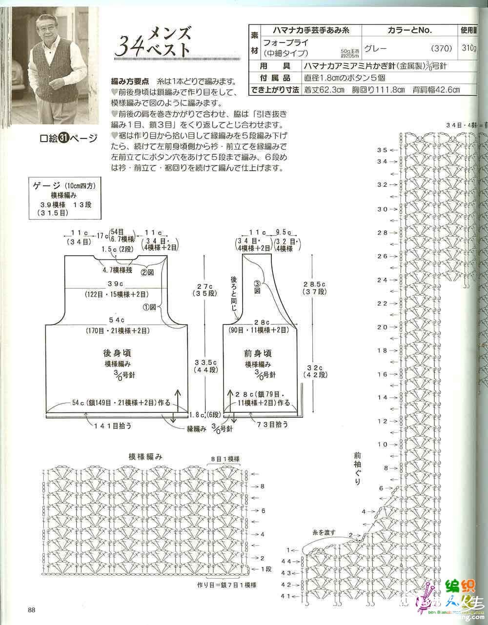 男士钩衣图解