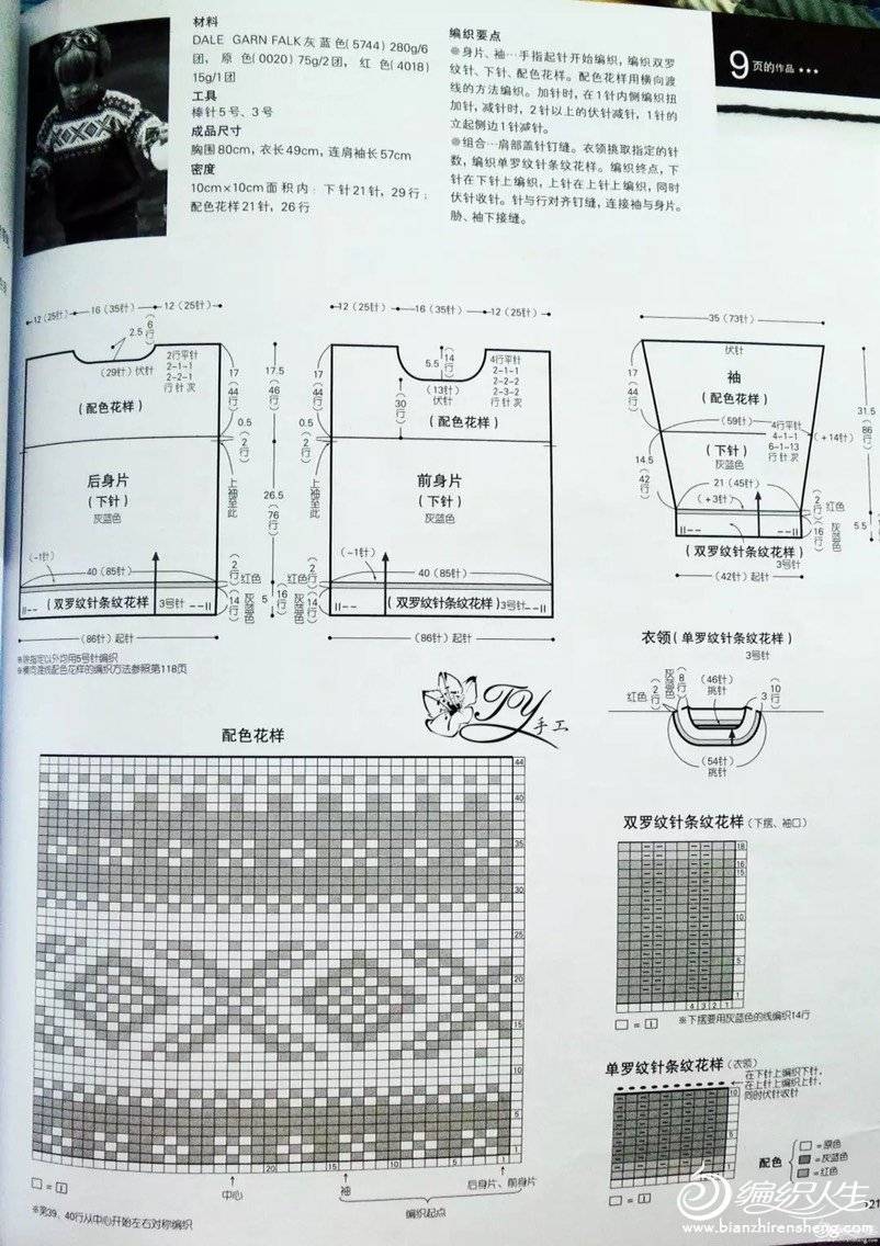 儿童毛衣图解