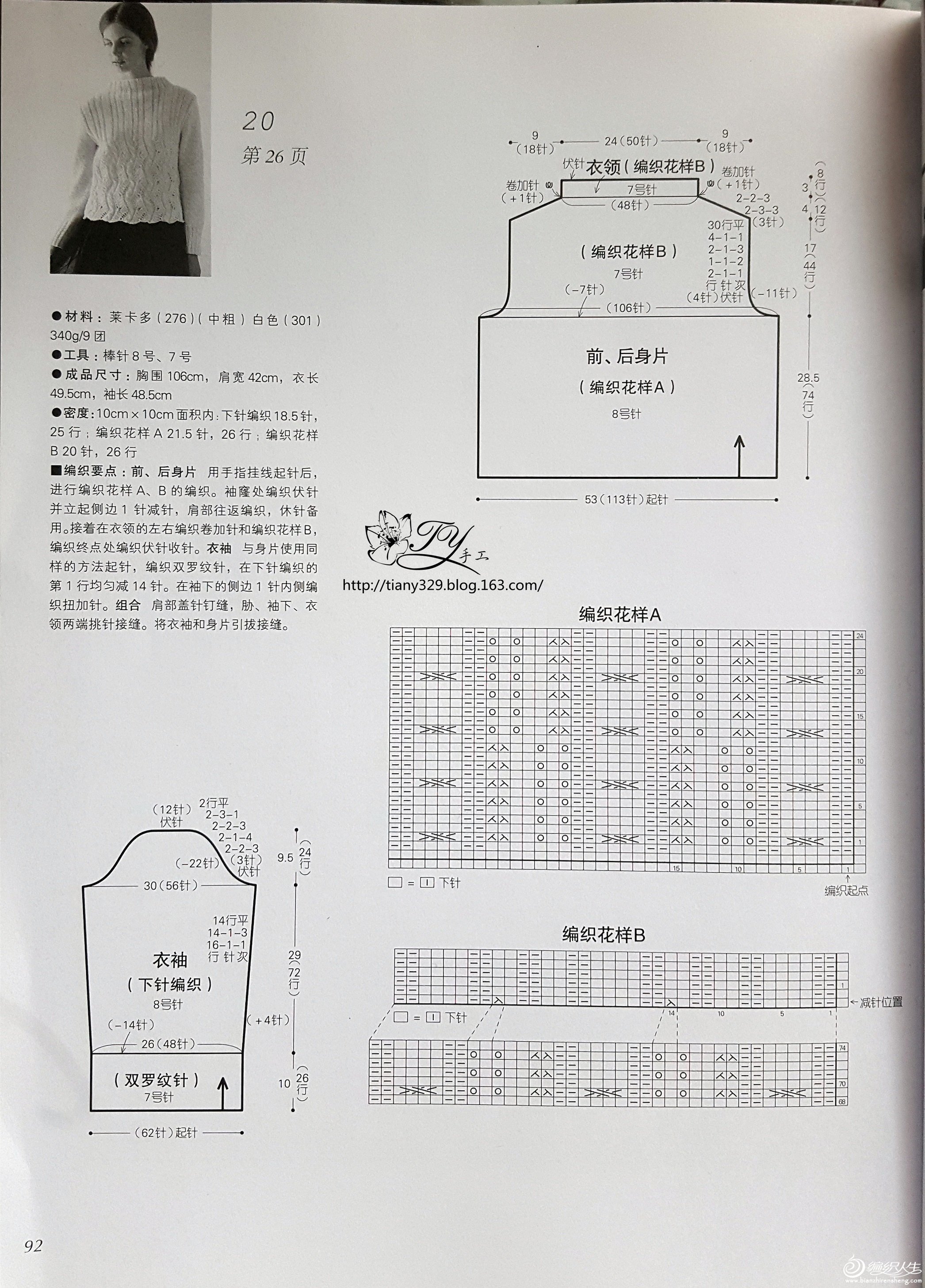 打毛衣图解