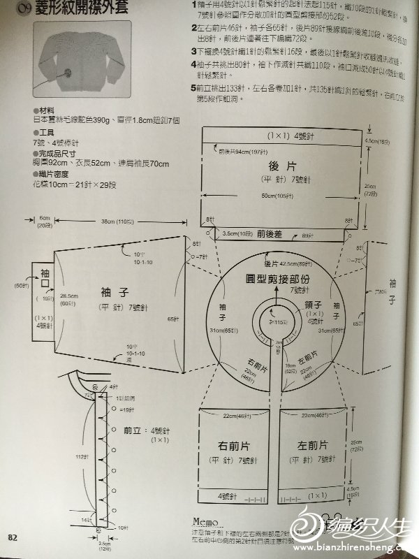 菱形纹开衫外套毛衣图解