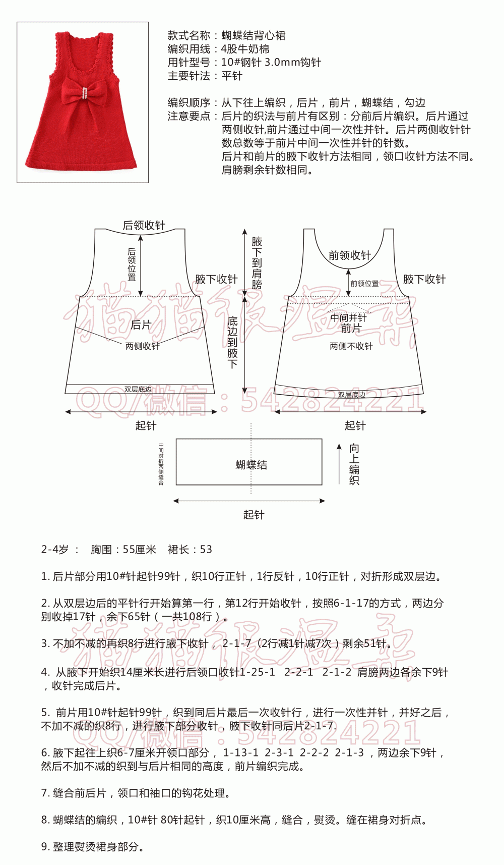 蝴蝶结棒针背心裙