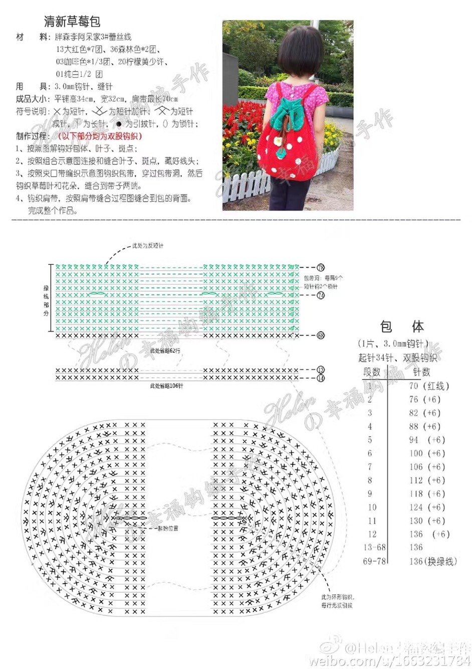 钩针草莓背包图解