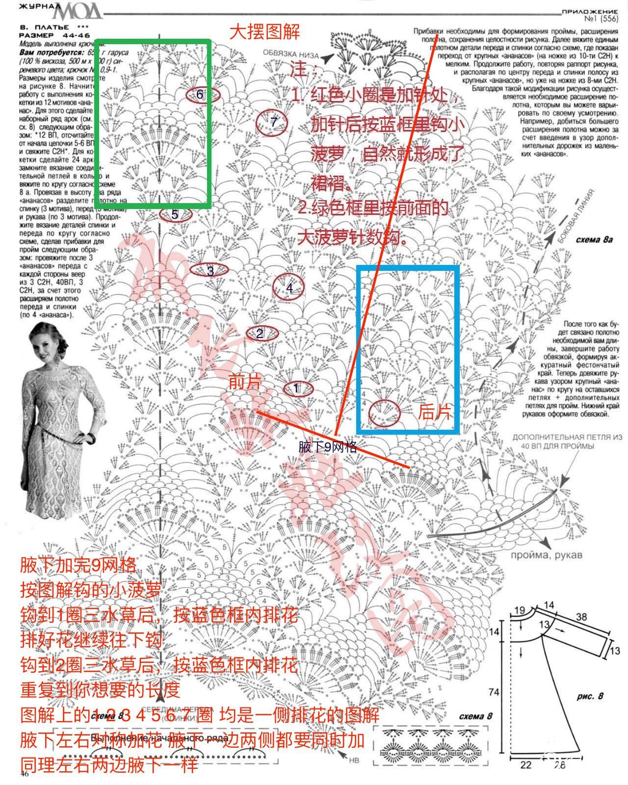 精致的菠萝裙——附参考图解及教学视频