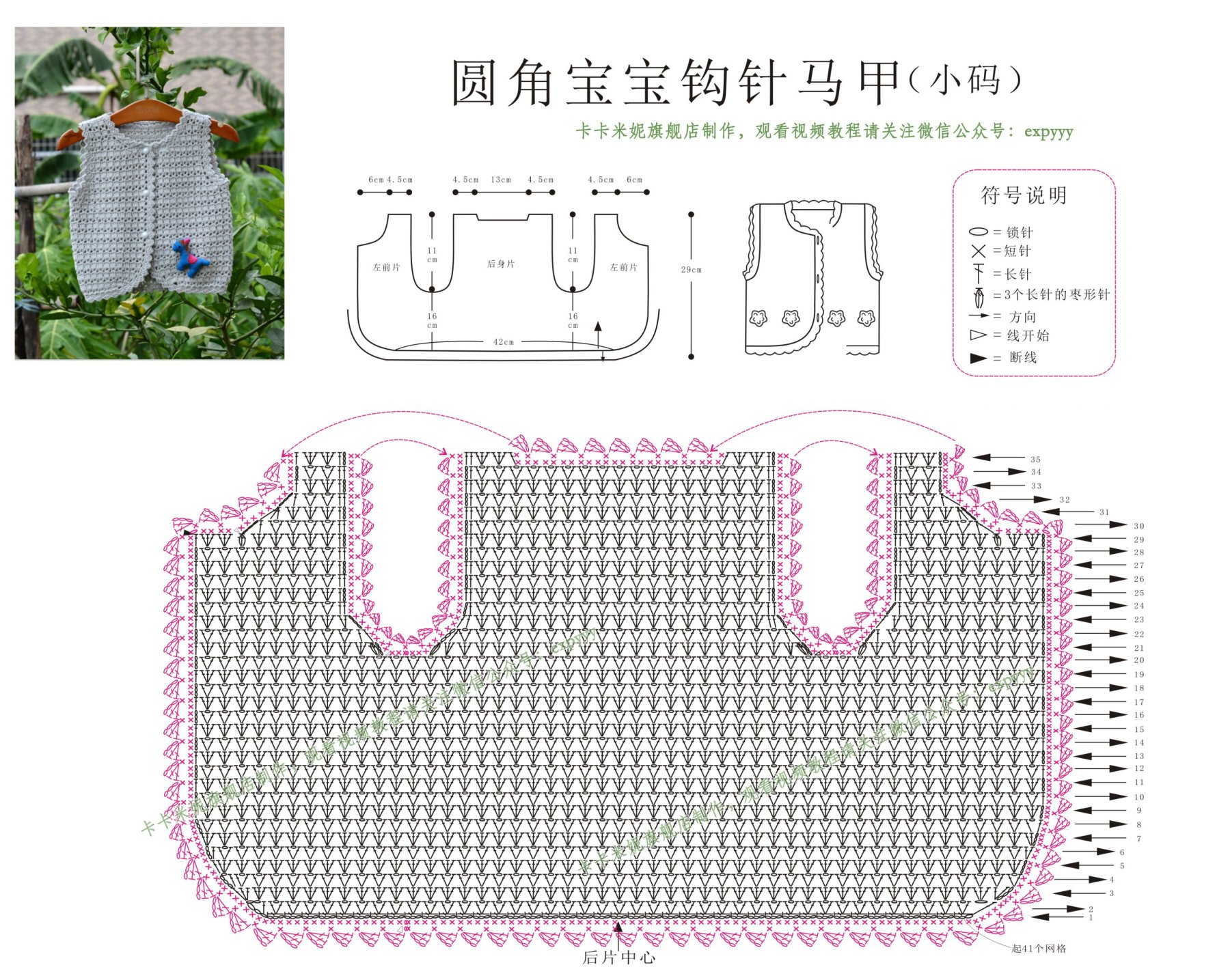 一天即可完工的简约钩针宝宝马甲