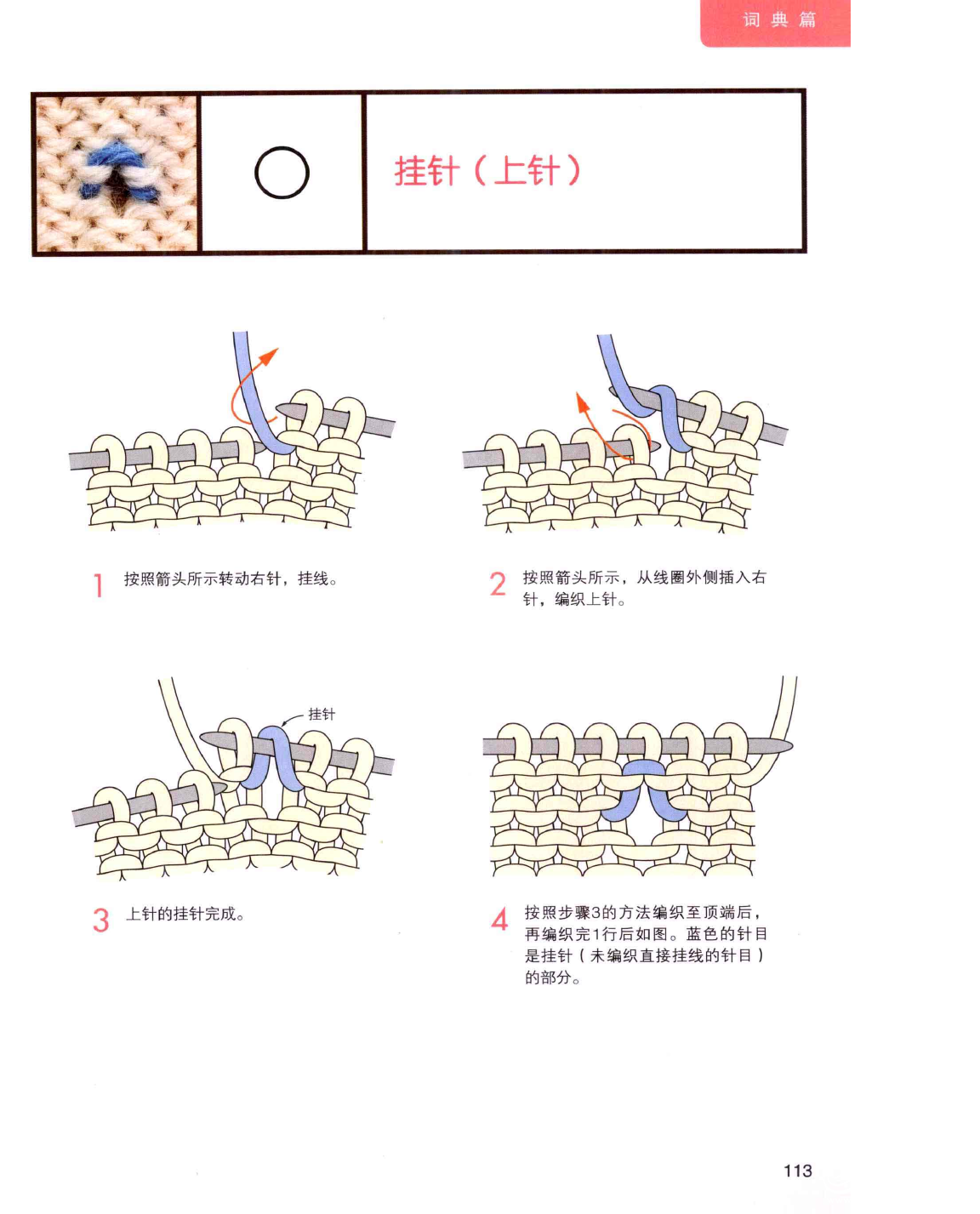 棒针挂针