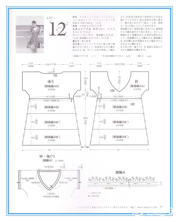 女士钩衣图解