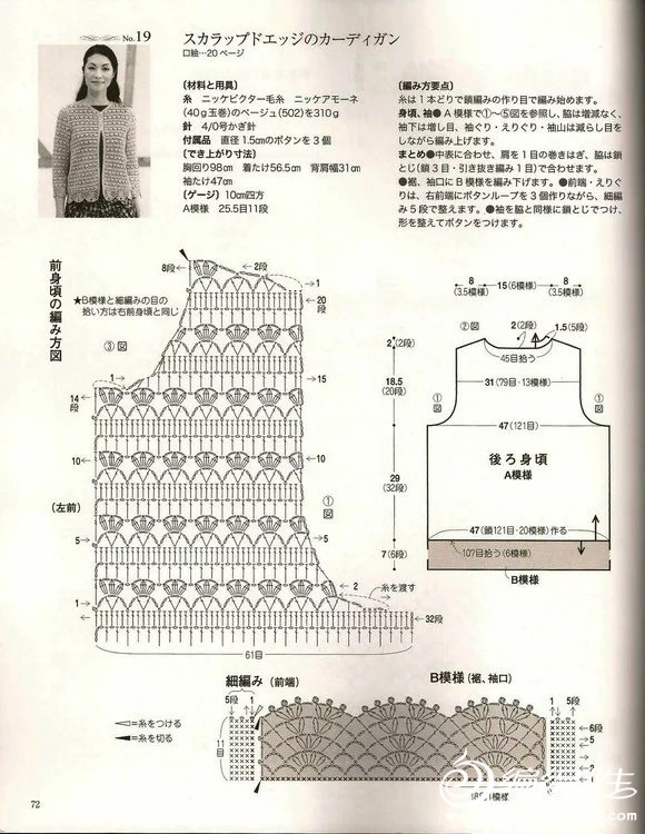 钩针开衫图解