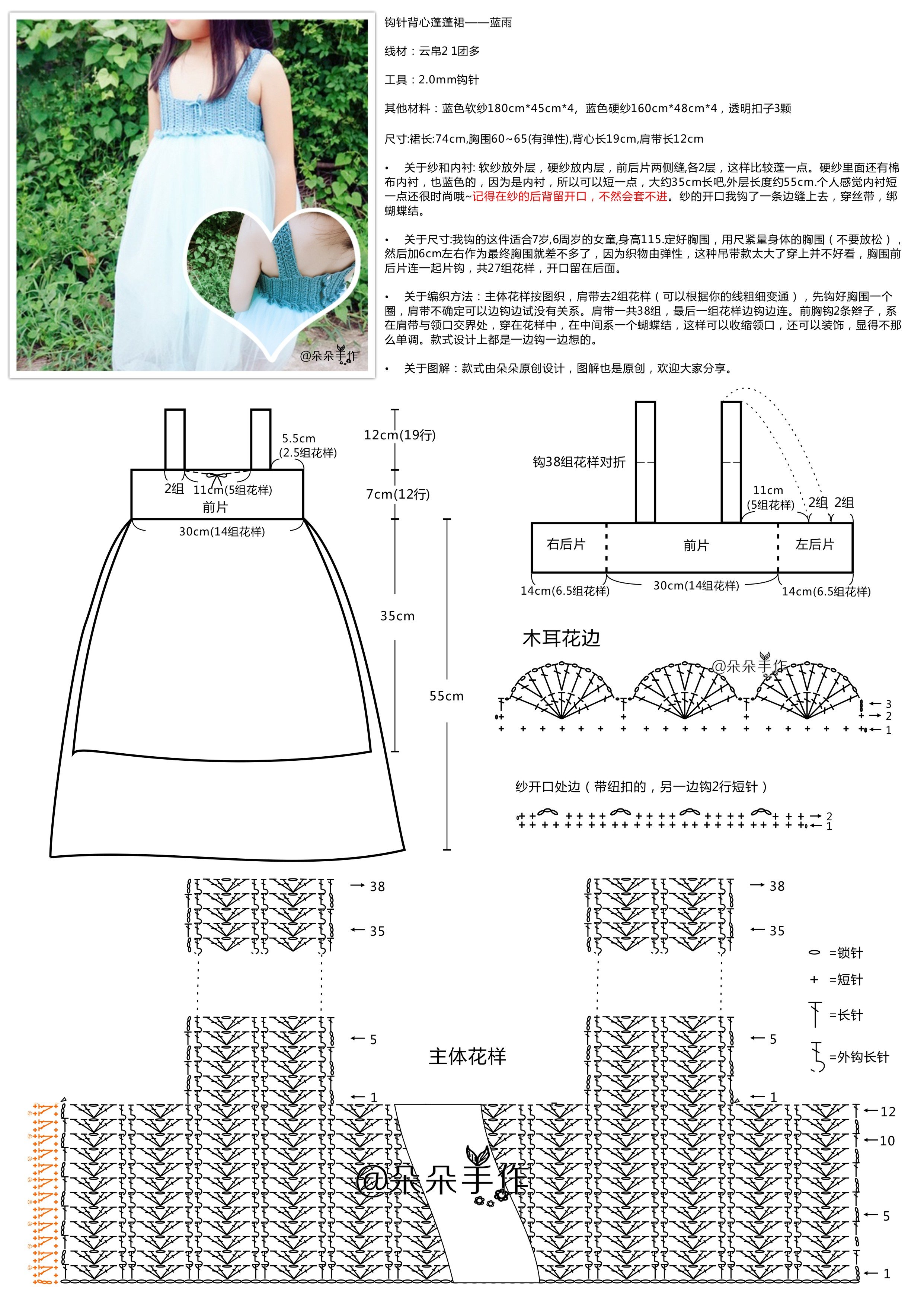 公主蓬蓬裙编织图解