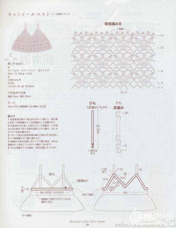 钩针吊带图解