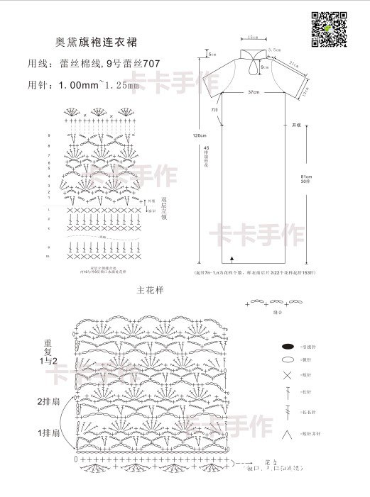 钩针连衣裙图解