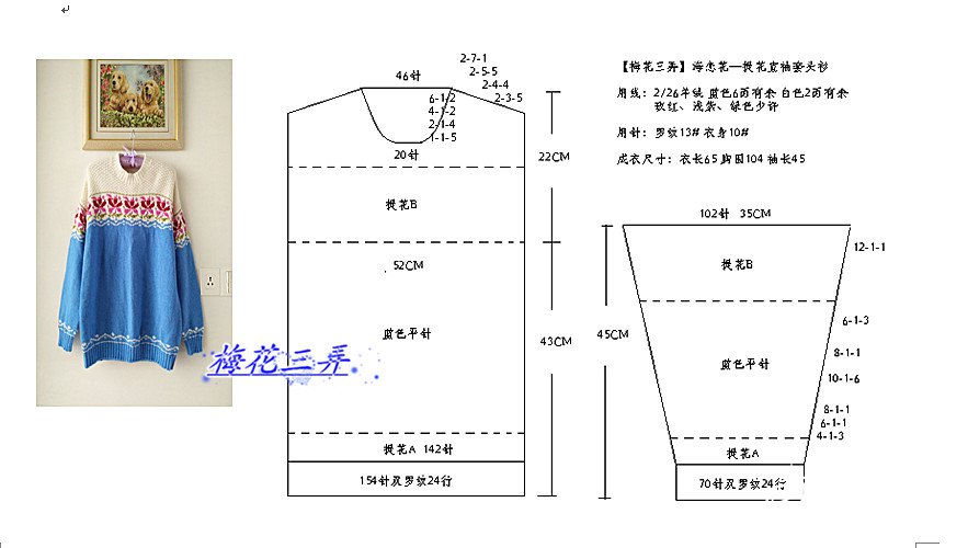 棒针提花毛衣图解