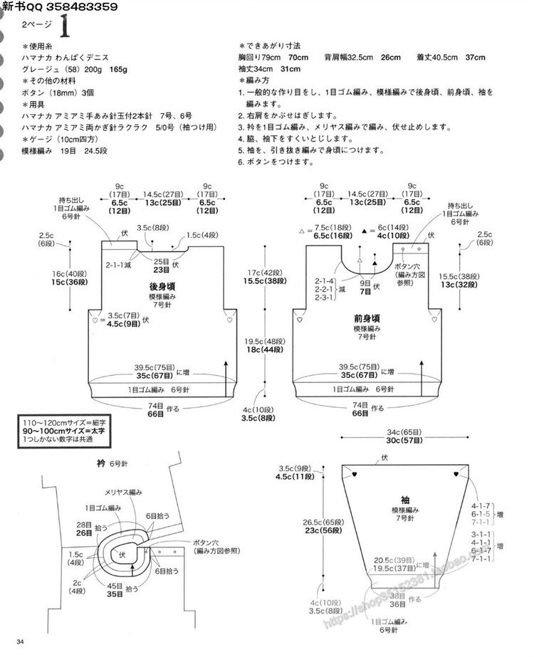 男童直袖肩开扣毛衣编织图解