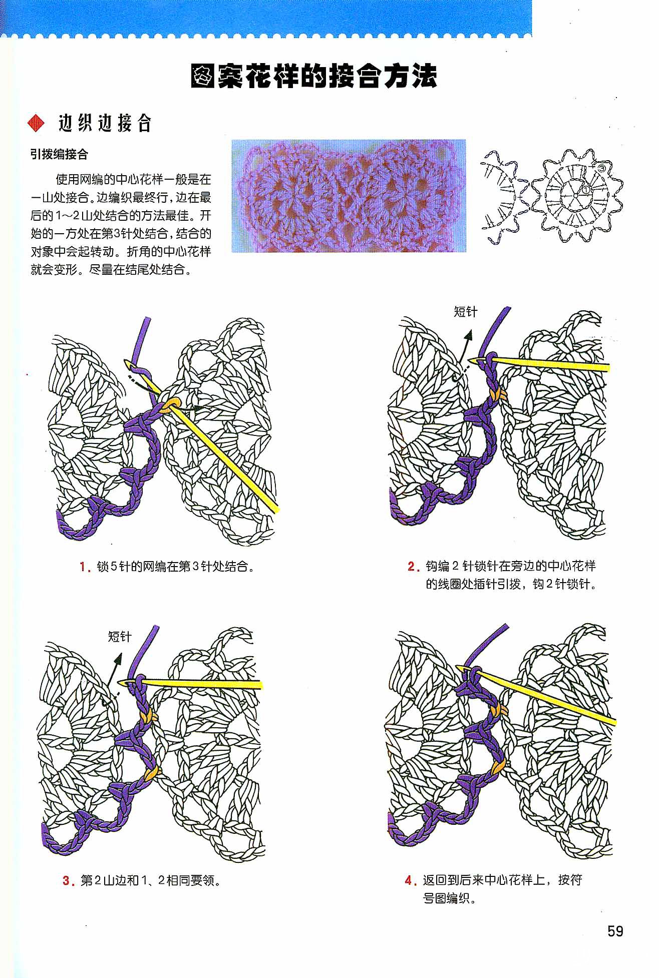 钩针缝合